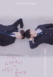 Where Your Eyes Linger (너의시선이머무는곳에)