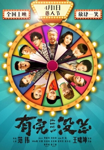 Is There No End (You Wan Mei Wan)