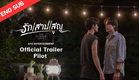 Official Trailer Pilot | รัก สาป สูญ | The Cursed Love The Series