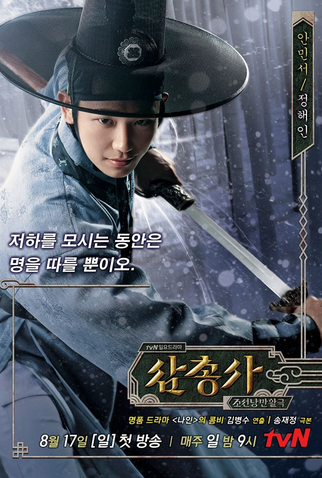 Poster 5 de Série The Three Musketeers (2014)