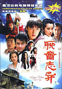 Liao Zhai Zhi Yi (聊斋志异)