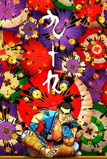 Tsukumo - Poster / Capa / Cartaz - Oficial 1