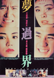 My Dream Is Yours (Meng guo jie)