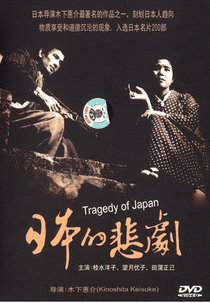 Uma Tragédia Japonesa (Nihon no higeki)