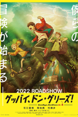 Poster 1 de Filme Goodbye, Don glees! (2022)