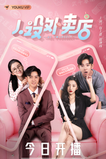 Be Yourself (人设外卖店)