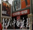 New Chinese Cinema