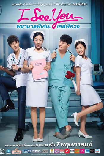 Poster de Série I see you (2016)