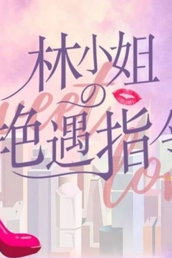 Poster de Série Sweet Love (2022)