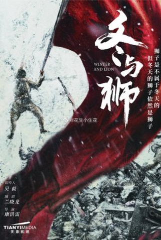 Poster 2 de Série Winter and Lion (2023)