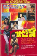 Women Detectives (여신탐)