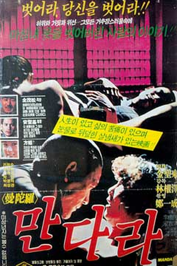 Poster de Filme Mandala (1981)