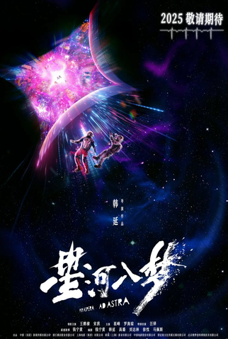 Poster 1 de Filme Per Aspera ad Astra (2025)