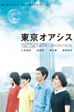 Tokyo Oasis (東京オアシス)