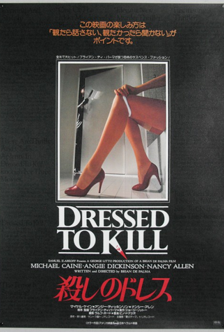 Poster 9 de Filme Vestida Para Matar (1980)