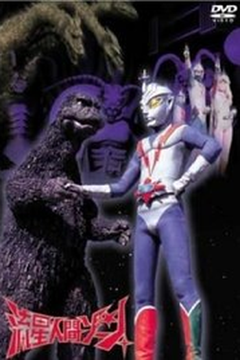  de Série Zone Fighter (1973)