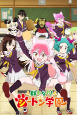Murenase! Seton Gakuen (群れなせ！シートン学園)