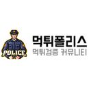 Foto de perfil de 먹튀사이트