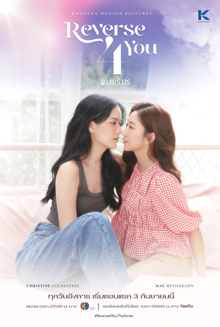 Poster 5 de Série Reverse 4 You (2024)