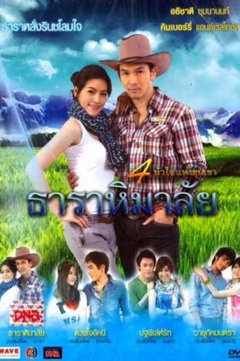  de Série Thara's Himalaya (2010)