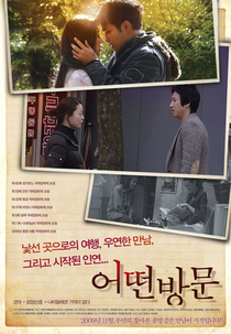 Lost in the Mountains (Eo-ddeon bang-moon)