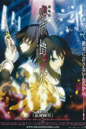 Poster de Filme The Garden of sinners Chapter 6: Oblivion Recording (2008)