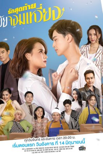  de Série My Queen (2022)