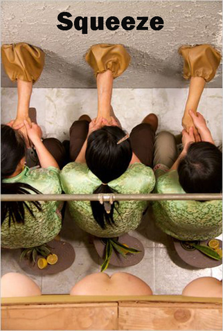 Poster 1 de Curta Squeeze (2010)