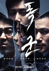 Operação Tyrant (폭군)