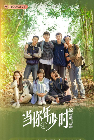 Poster 1 de Série So Funny Youth (2022)