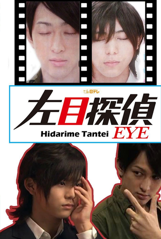 Poster 4 de Série Hidarime Tantei EYE (2010)