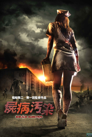 Poster 1 de Filme Zombrex: Dead Rising Sun (2010)