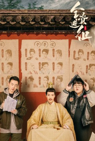 Poster 1 de Série Quan Zi Jin Zu (2023)