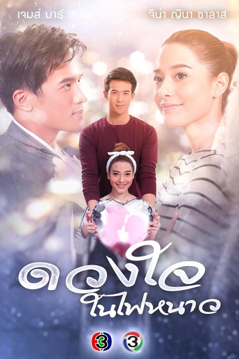  de Série Cold Heart (2018)