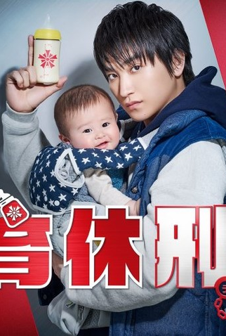 Poster 1 de Série Ikukyu Deka (2023)