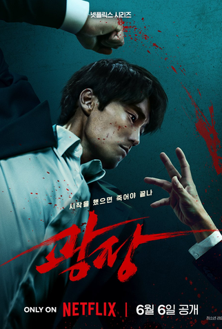 Poster 4 de Série Sem Piedade (2025)