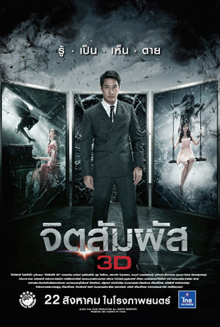 Poster 1 de Filme A Segunda Visão (2013)