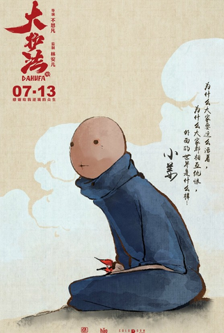 Poster 41 de Filme Dahufa (2017)