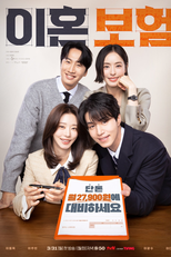 Seguro para Divorciados (이혼 보험)