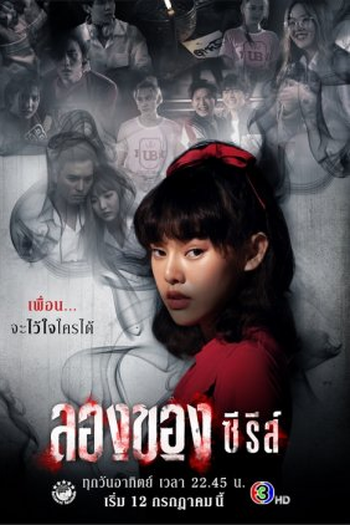 Poster de Série Long Khong Series (2020)