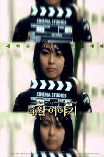  de Filme April Story (1998)
