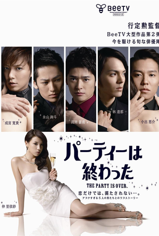 Poster 2 de Série Party Wa Owatta (2011)