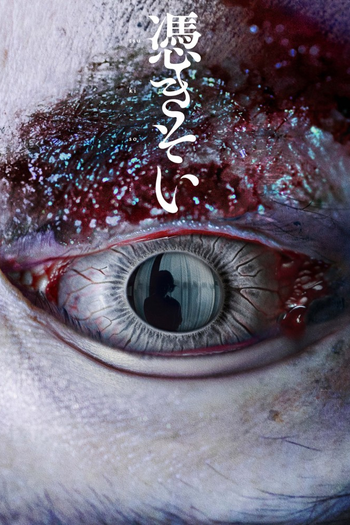 Poster de Franquia 附身 (2023)