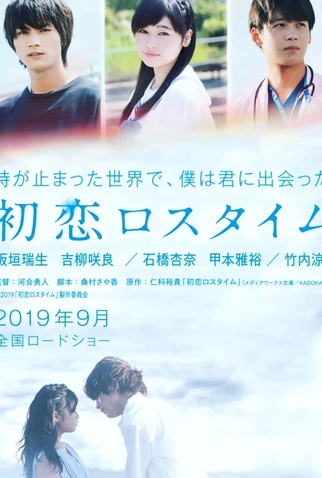 Poster 2 de Filme Love Stoppage Time (2019)