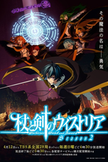 Tsue to Tsurugi no Wistoria (2ª Temporada) (杖と剣のウィストリア 第2期)