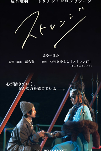 Poster de Curta Strange (2023)