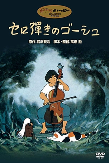  de Filme Goshu: O Violoncelista (1982)