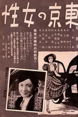 Romance de Tóquio (Tokyo no josei)