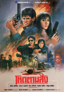 Crazy Savage (Hod Tarm Sung)