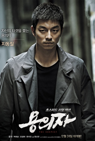 Poster 8 de Filme O Suspeito (2013)